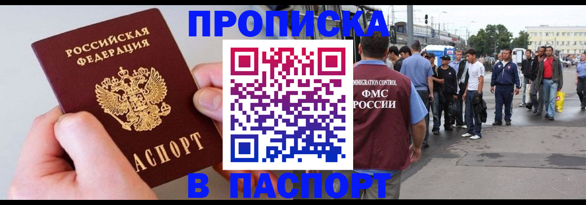 прописка паспорт в Мыски