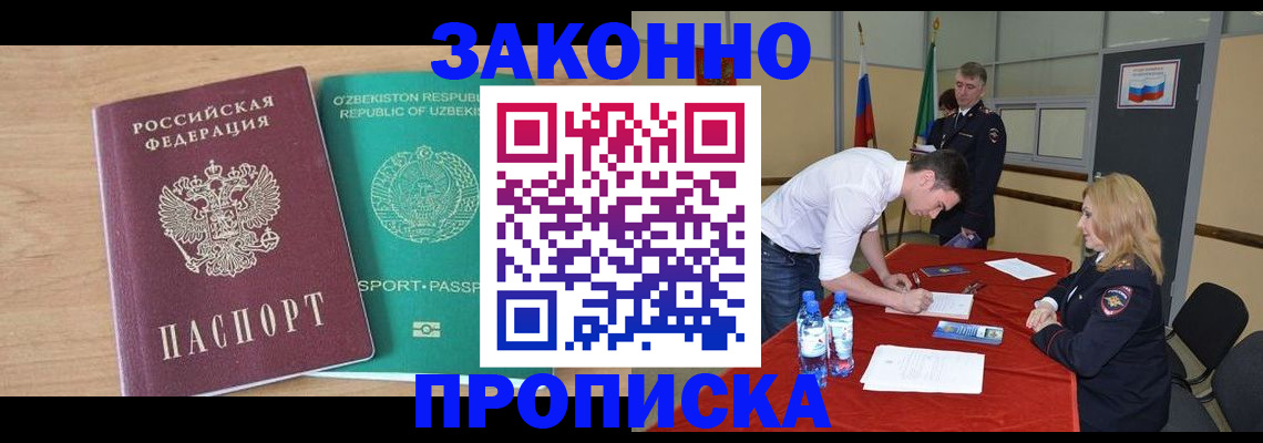 прописка 2025 в Мыски