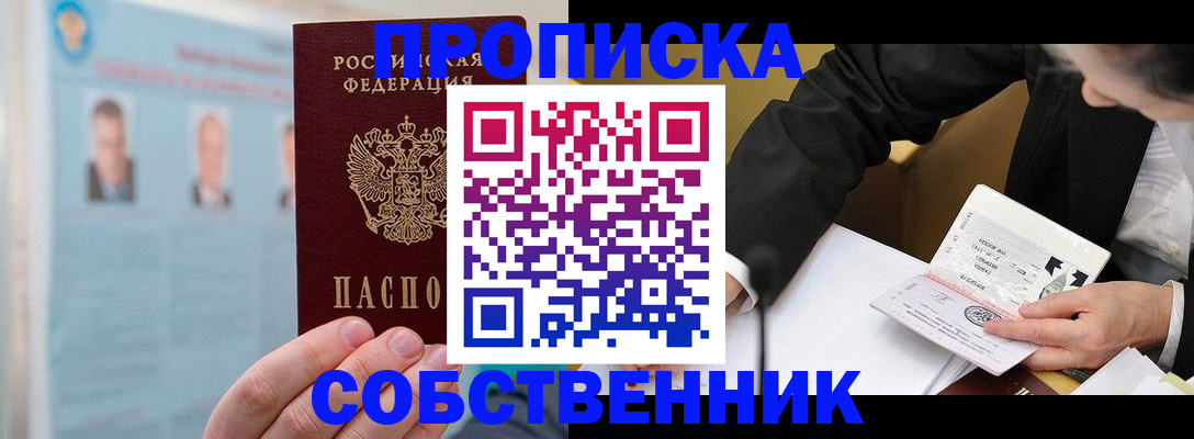 временная регистрация надежно в Мыски