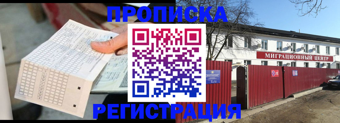 временная регистрация поиск в Мыски