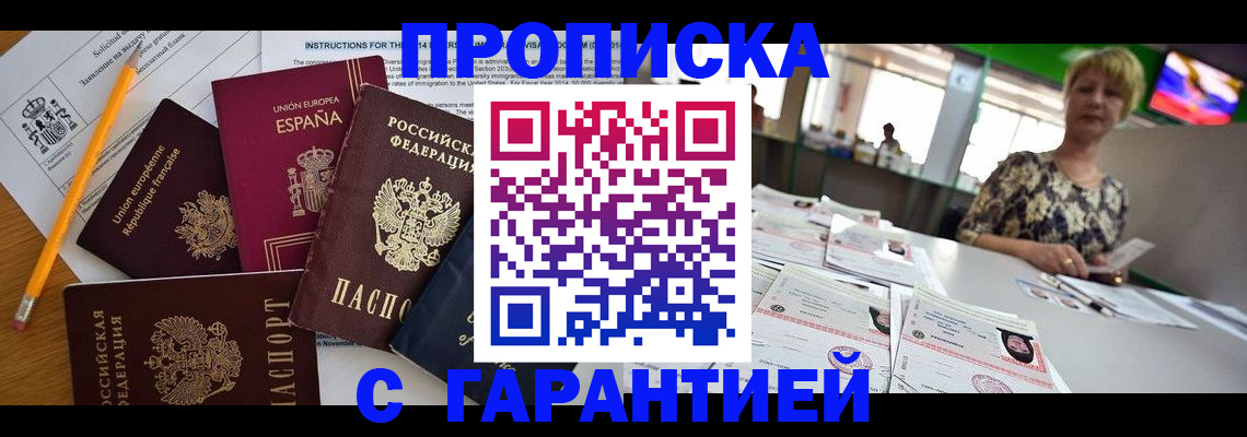 прописка для школы в Мыски